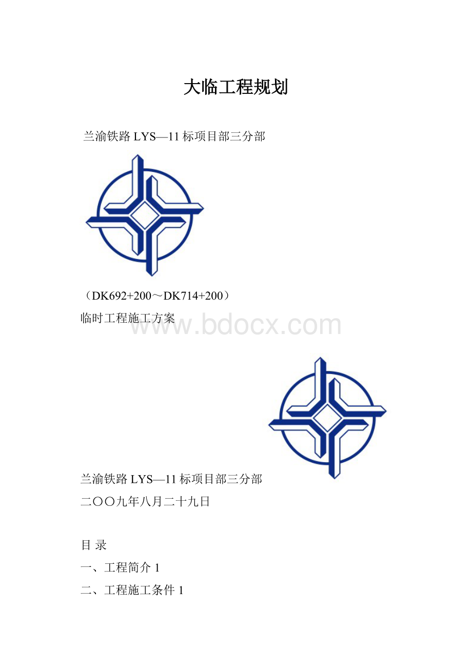 大临工程规划.docx_第1页