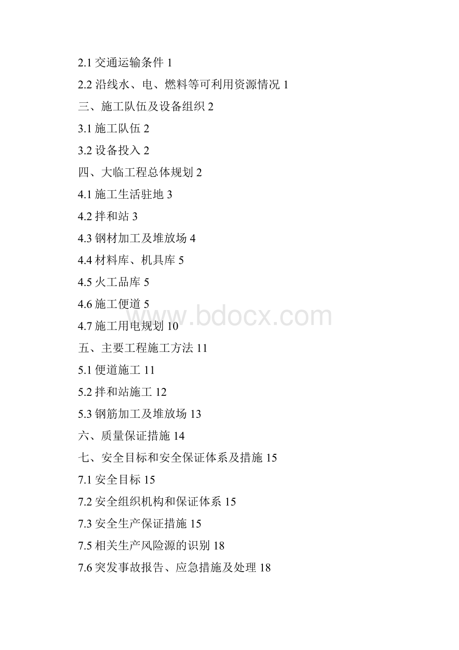 大临工程规划.docx_第2页