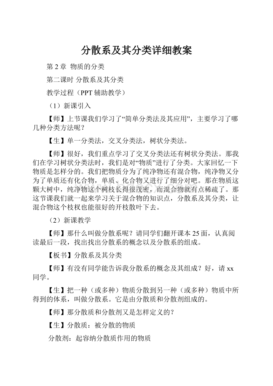 分散系及其分类详细教案.docx_第1页