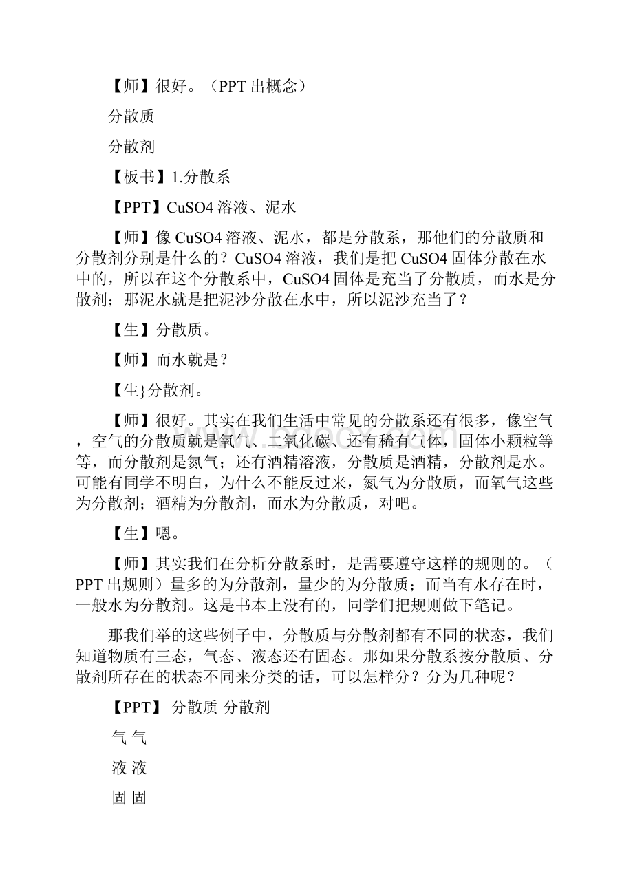 分散系及其分类详细教案.docx_第2页