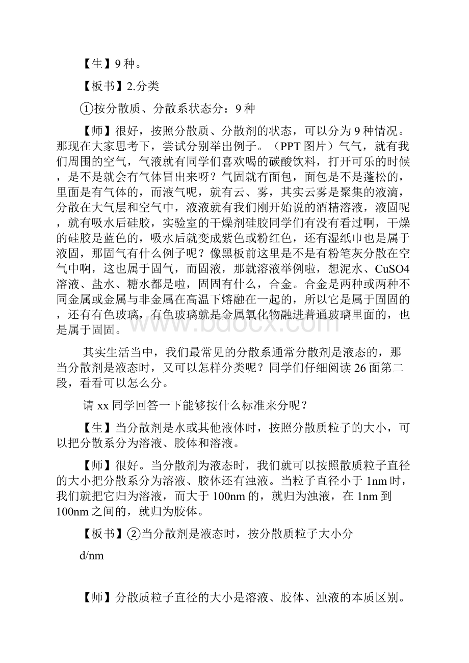 分散系及其分类详细教案.docx_第3页