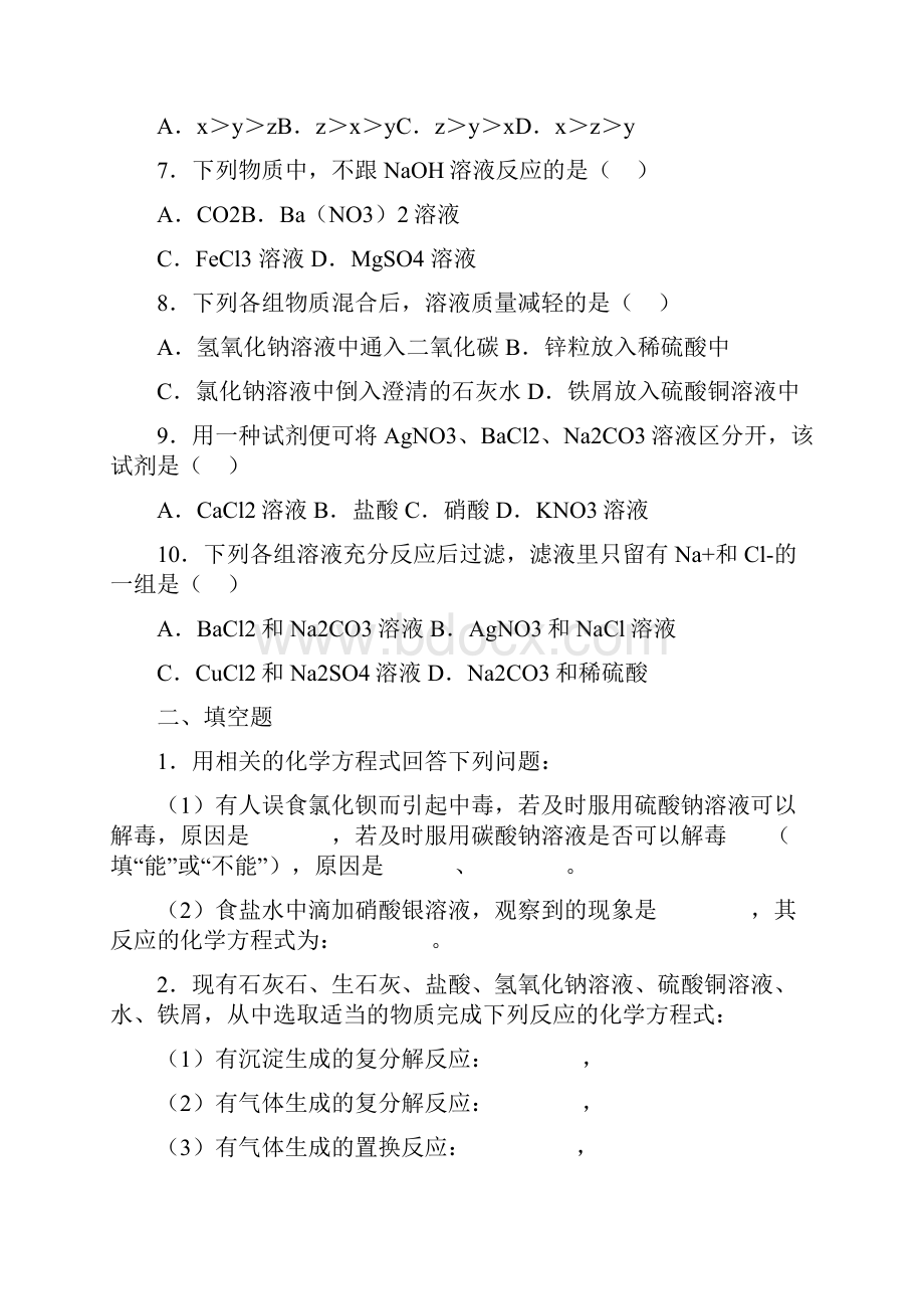 初中化学第十一单元盐和化学肥料.docx_第2页