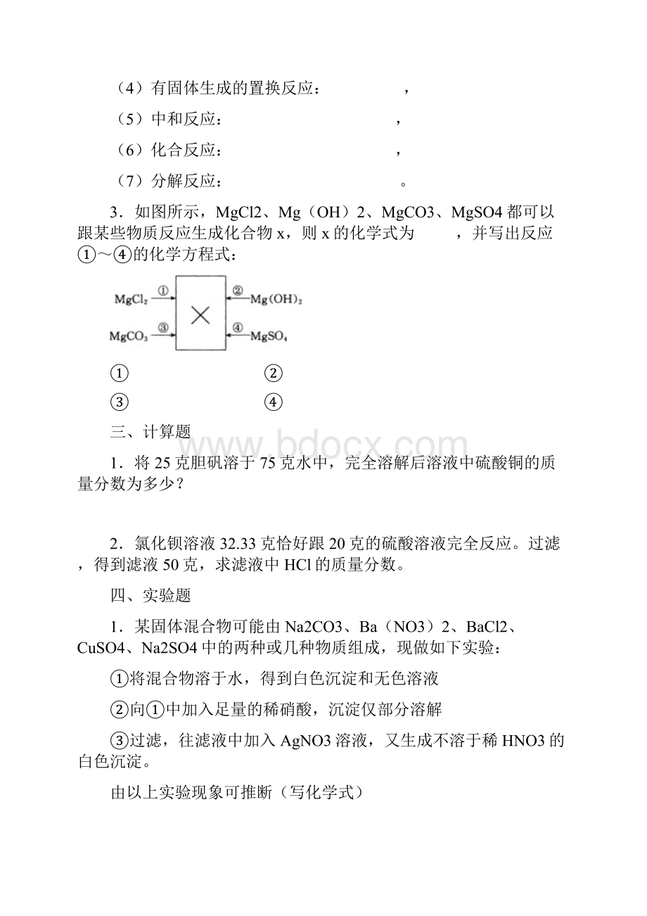 初中化学第十一单元盐和化学肥料.docx_第3页