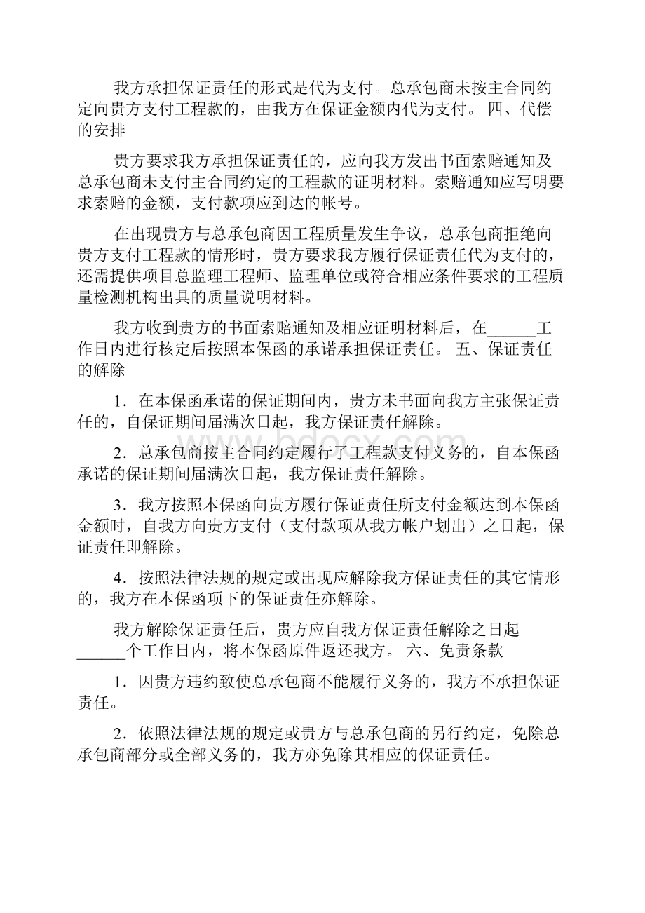 总承包商付款分包保函试行.docx_第2页