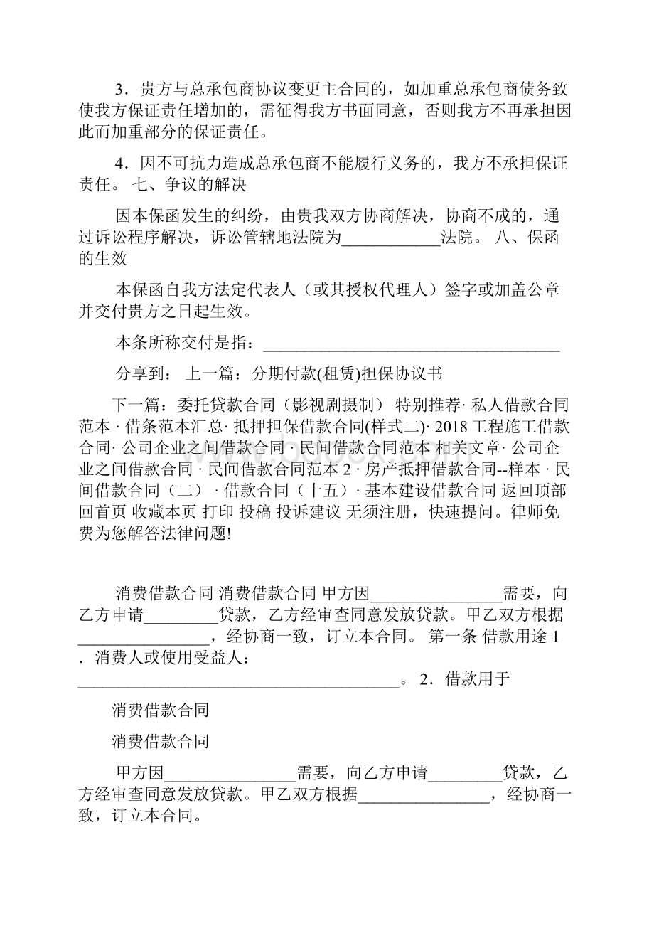 总承包商付款分包保函试行.docx_第3页