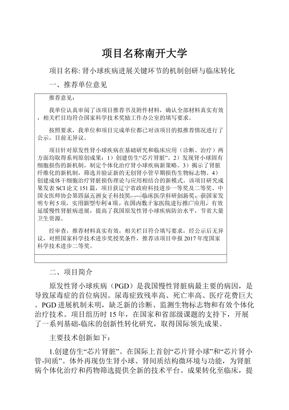 项目名称南开大学.docx