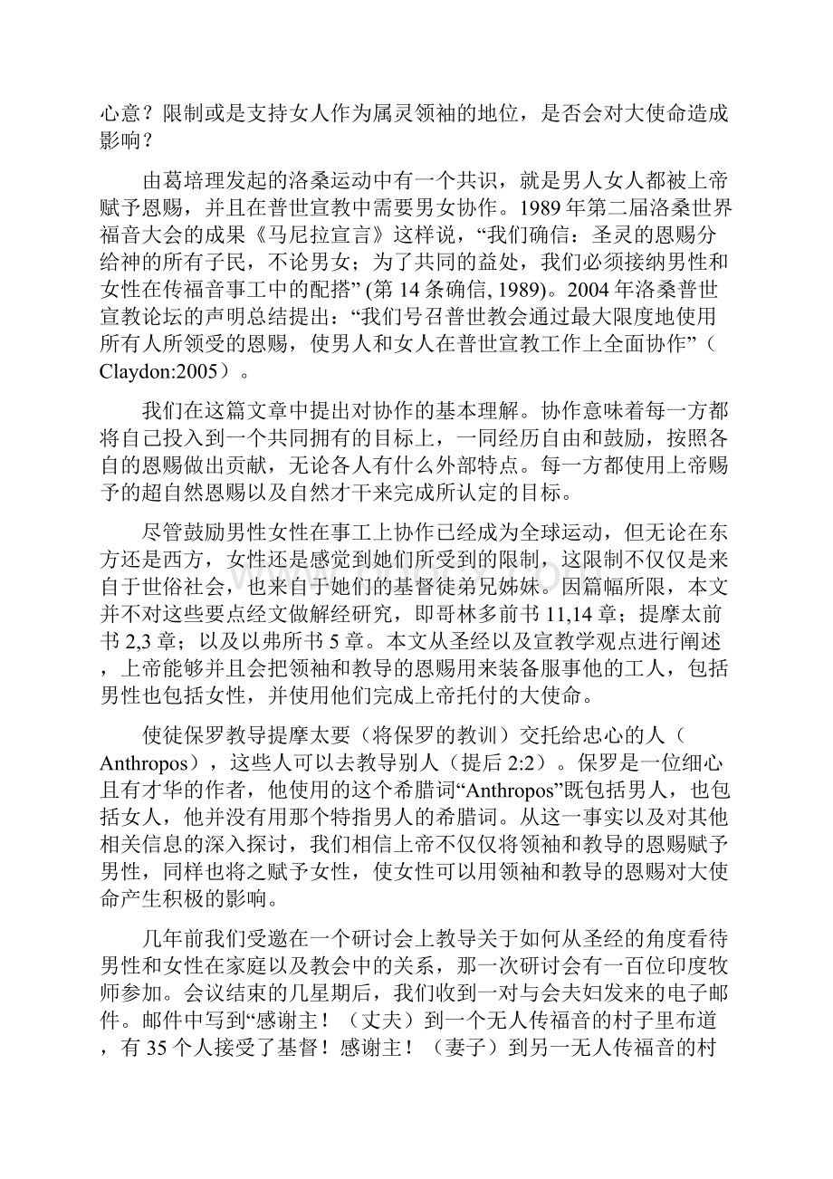 男性和女性在新的全球平衡中的协作讲解.docx_第2页