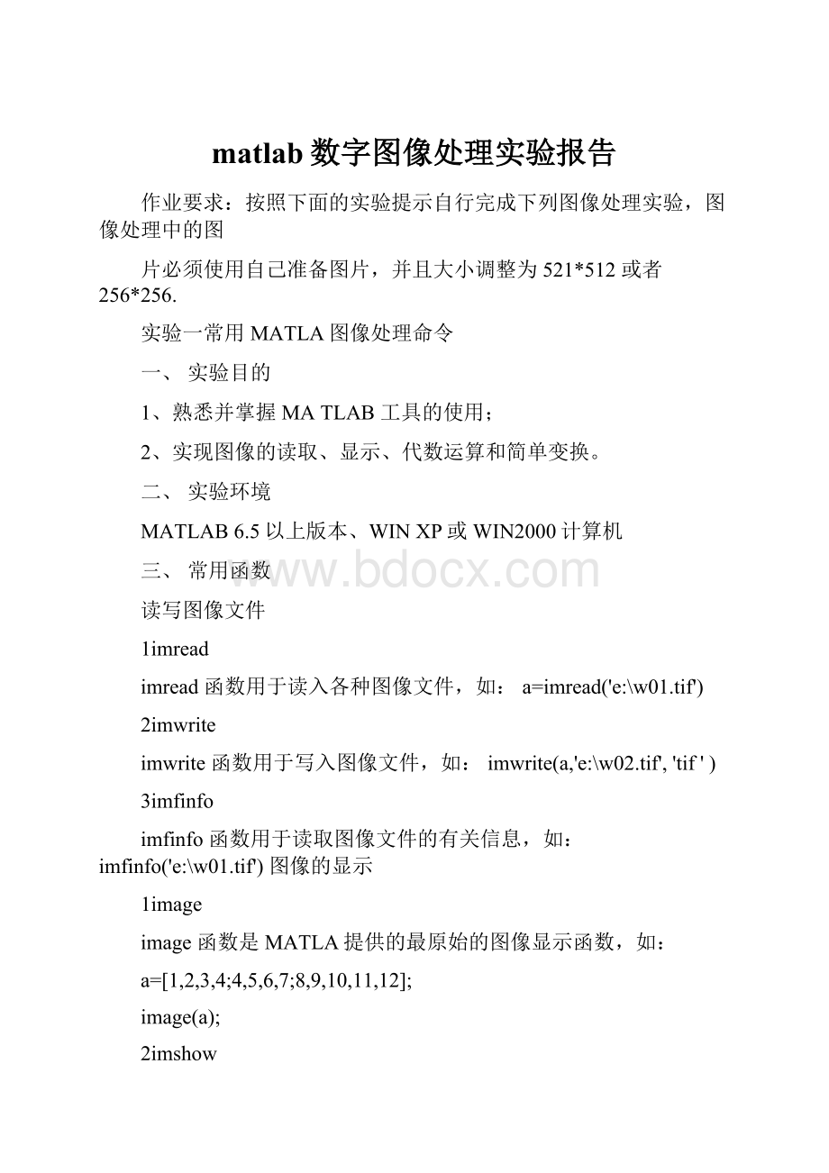 matlab数字图像处理实验报告.docx_第1页