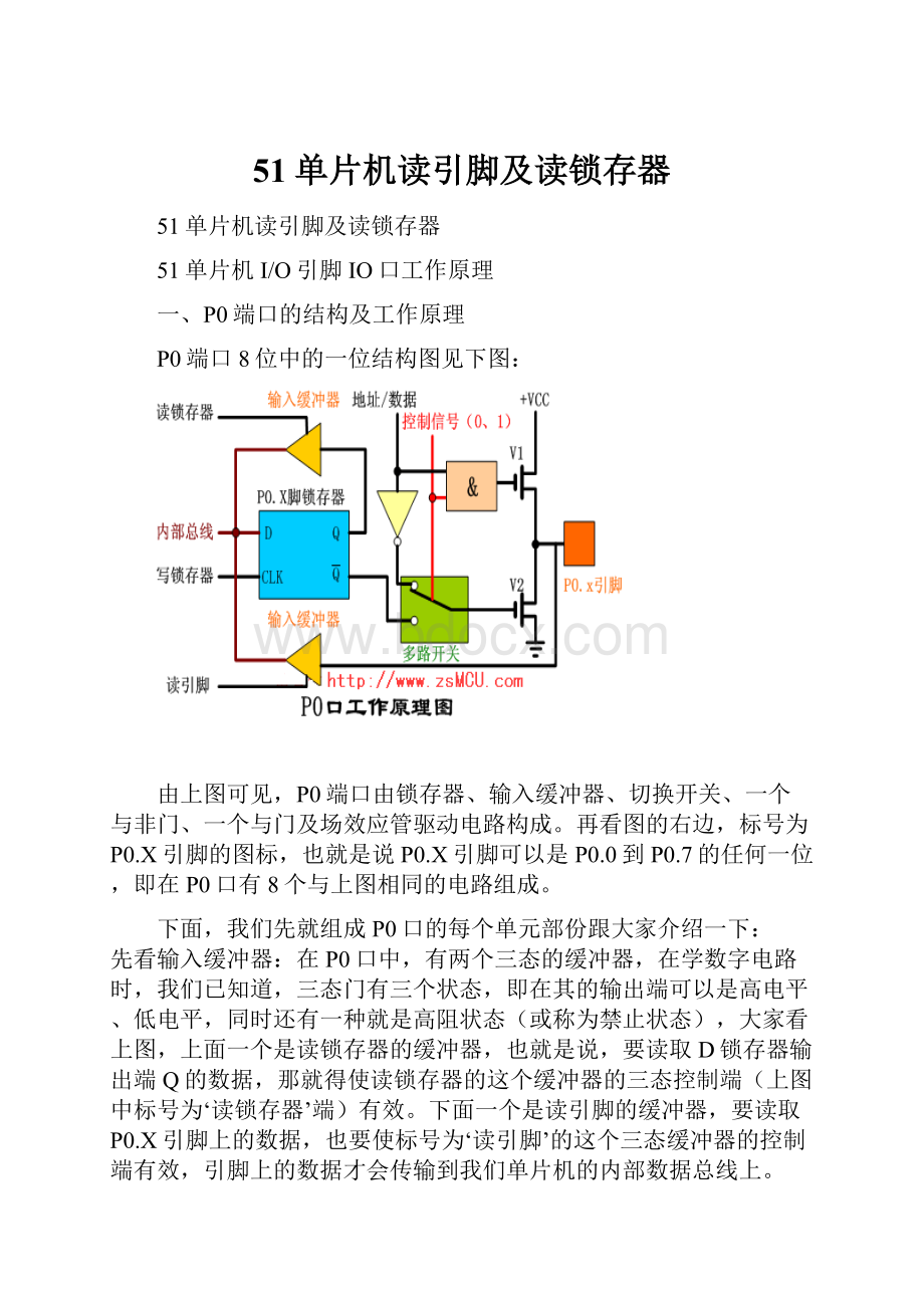 51单片机读引脚及读锁存器.docx