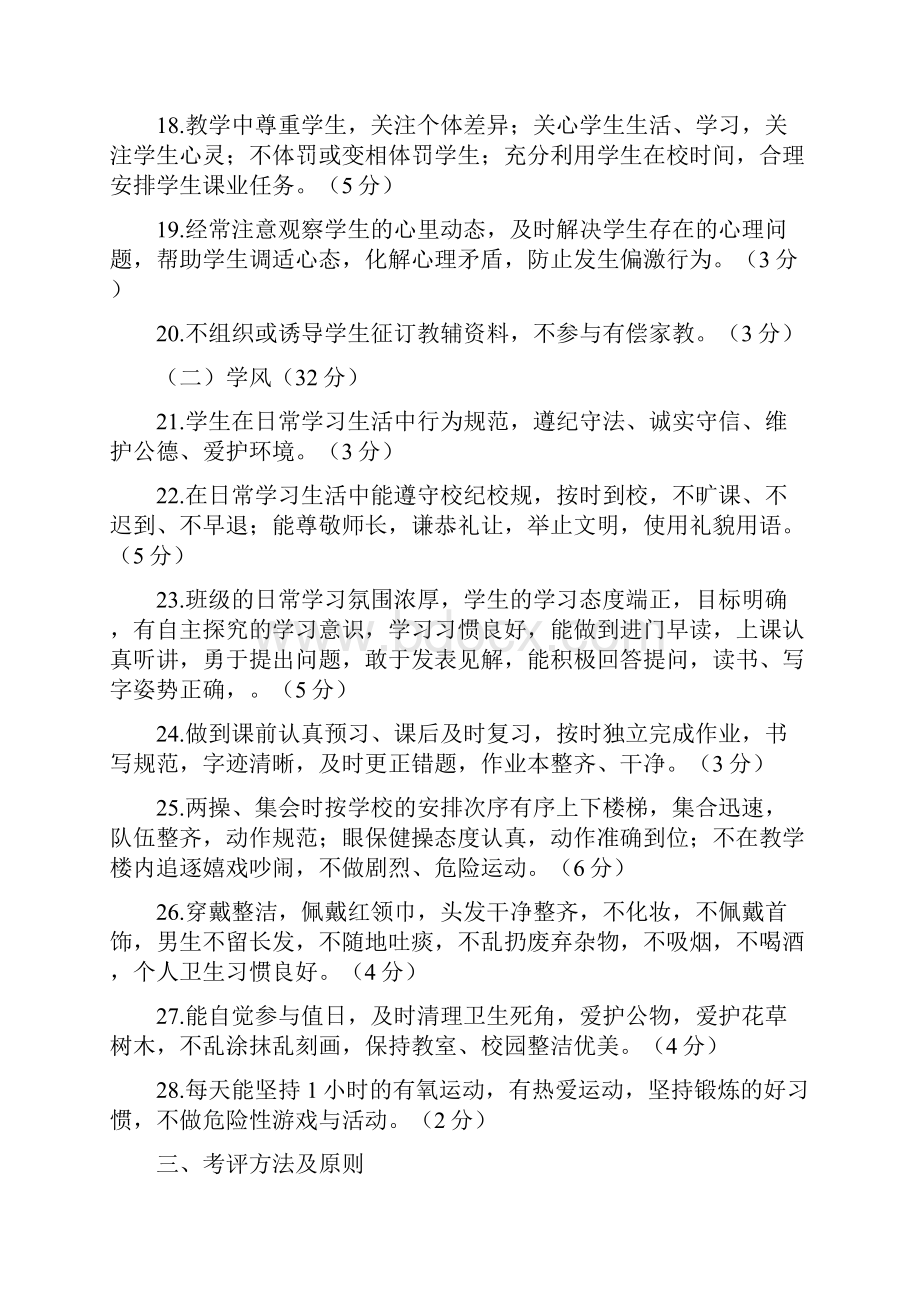 绩效考核南坝中心小学三风考评细则 精品.docx_第3页