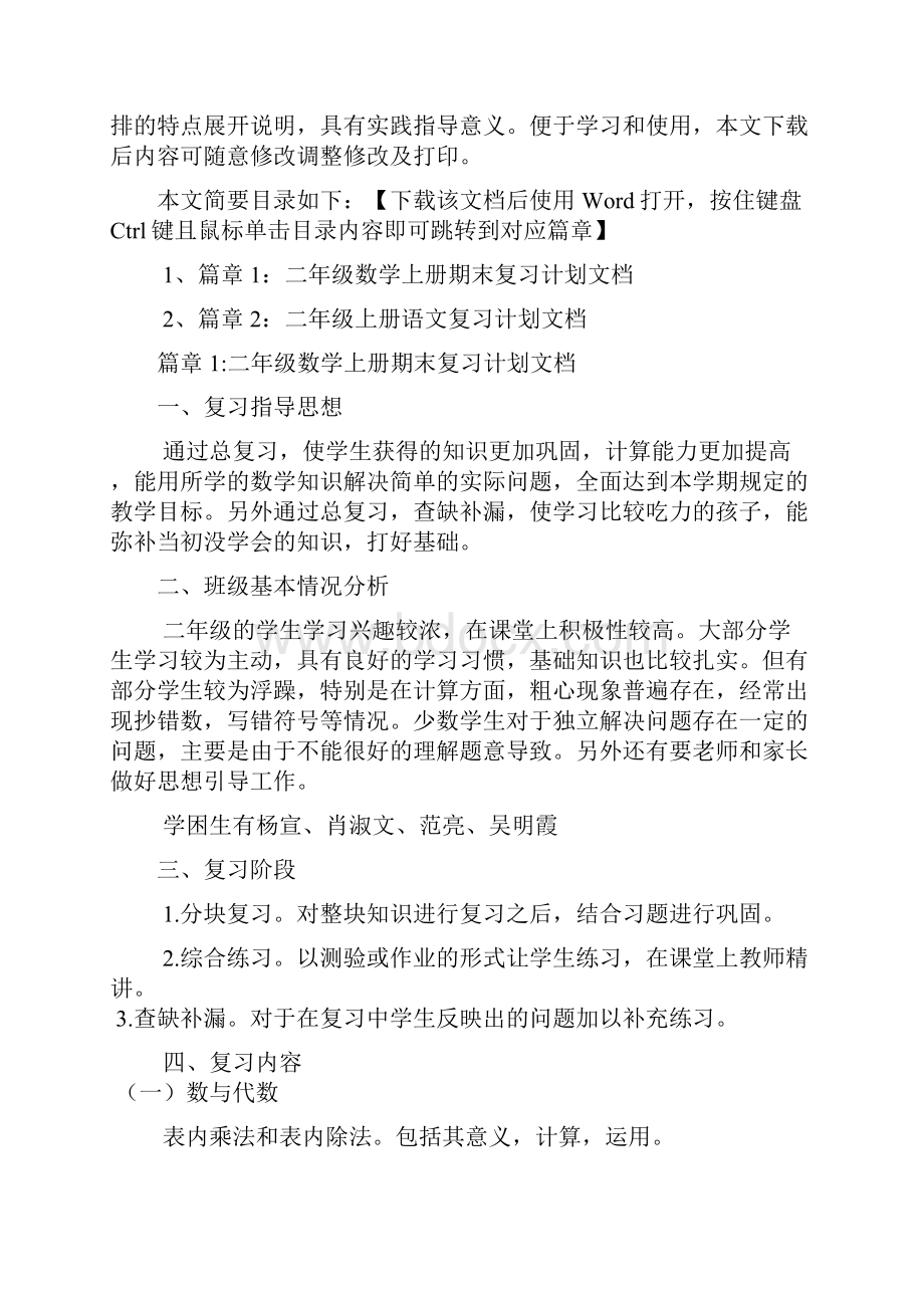 二年级数学上册期末复习计划文档2篇.docx_第2页