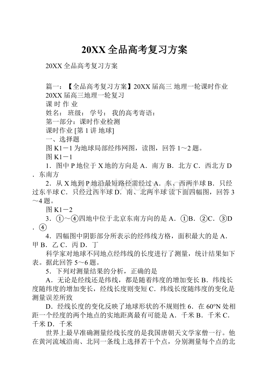 20XX全品高考复习方案.docx