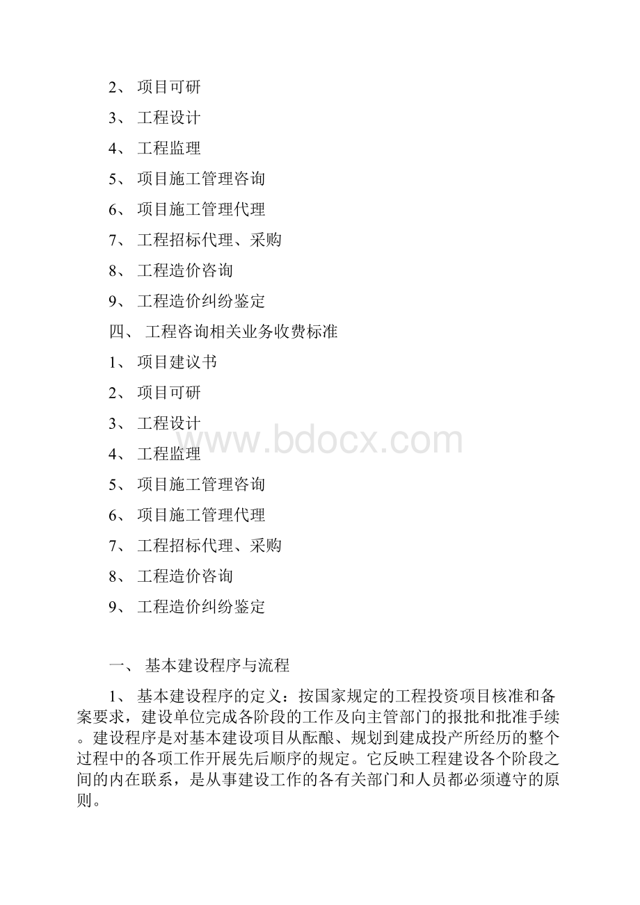 工程基本建设相关程序与流程.docx_第2页