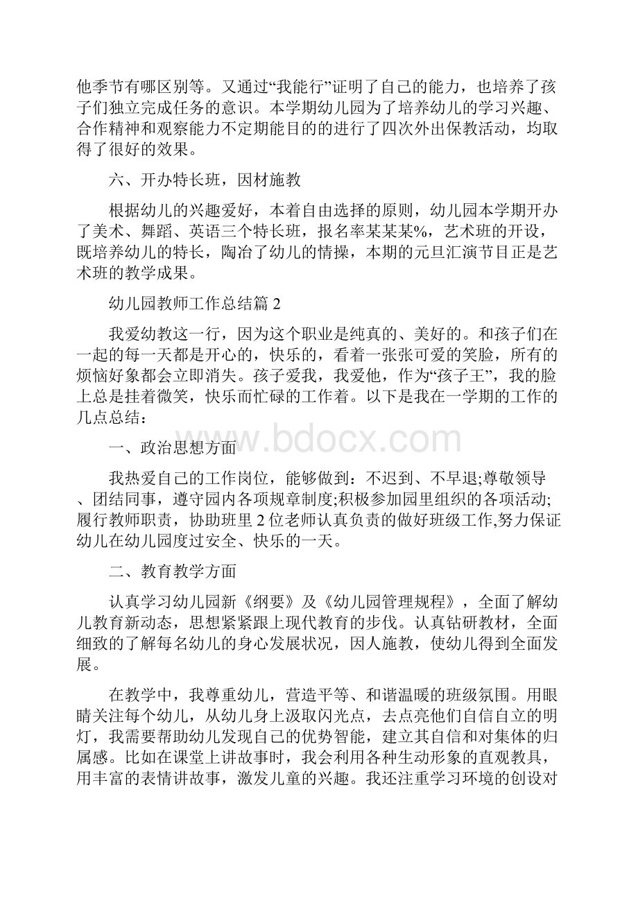 幼儿园教师个人工作总结范文简短.docx_第2页