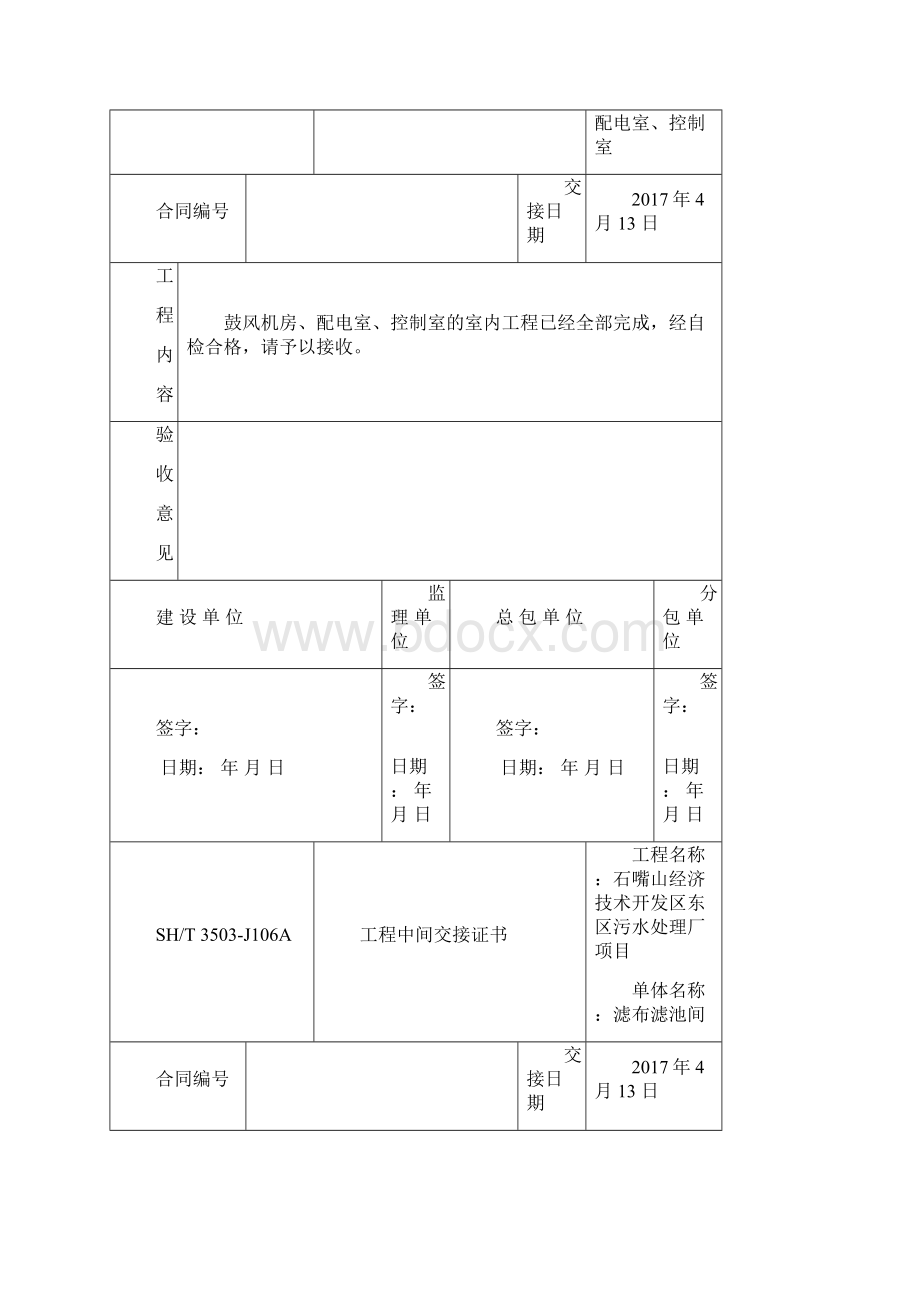 最新工程中间交接证书.docx_第2页