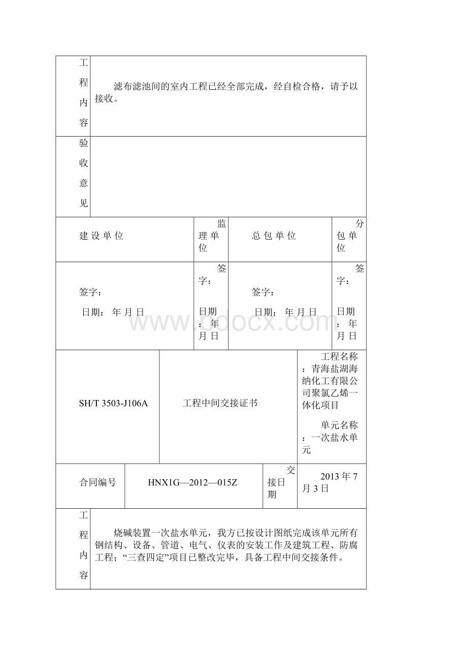 最新工程中间交接证书.docx_第3页