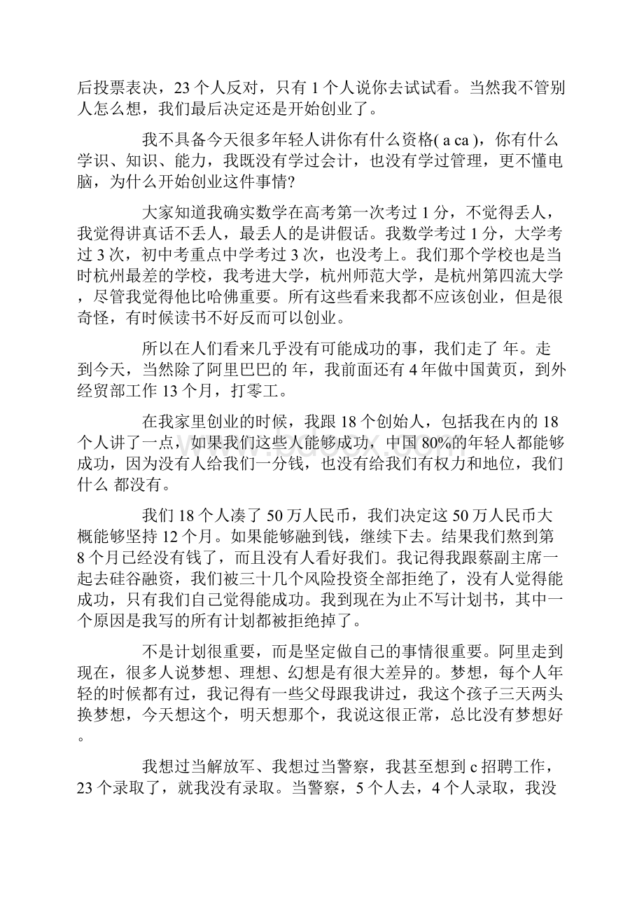 马云演讲稿4篇精选.docx_第3页