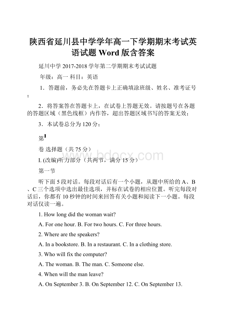 陕西省延川县中学学年高一下学期期末考试英语试题 Word版含答案.docx_第1页