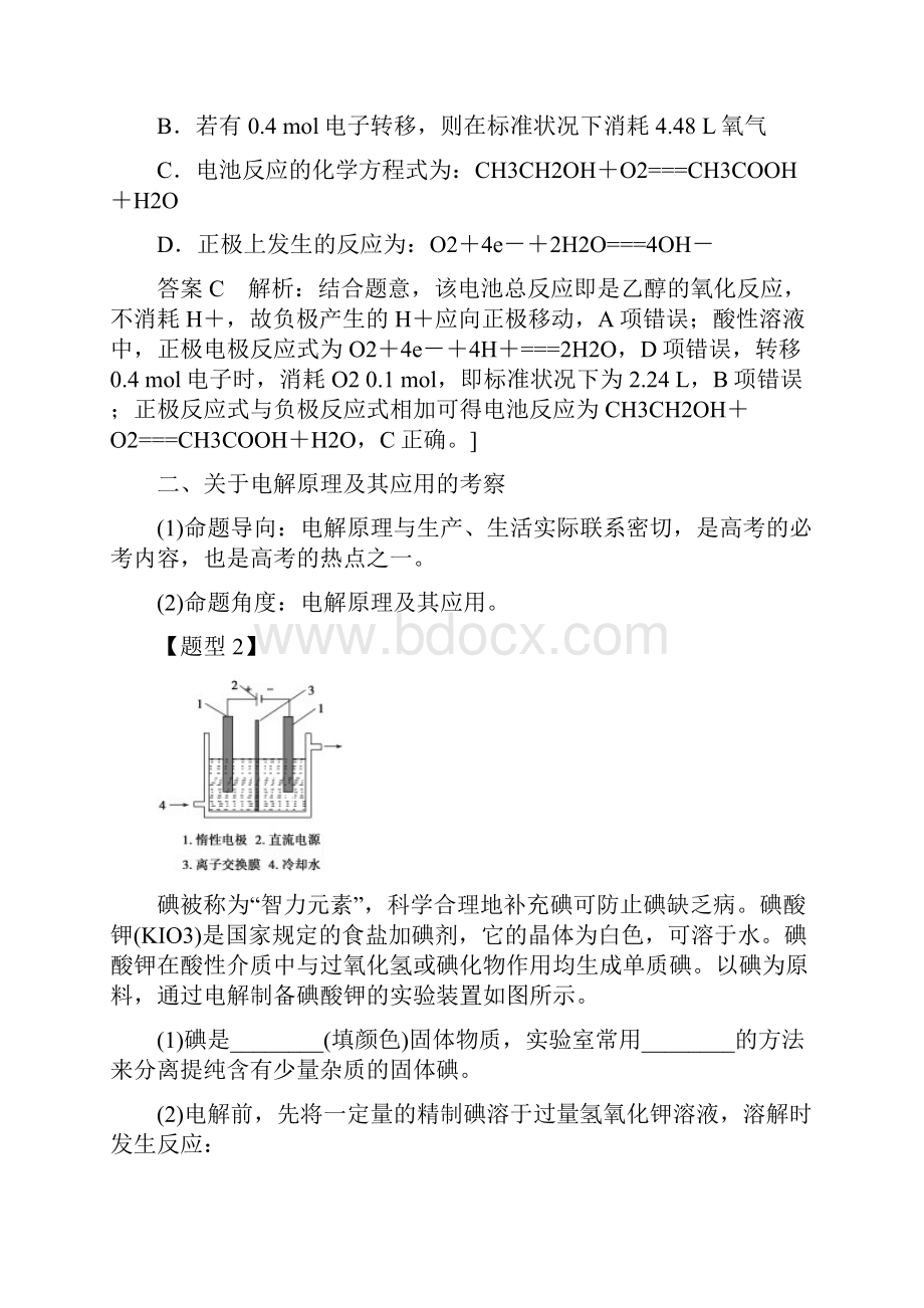 电化学原理中的高考常考问题.docx_第3页