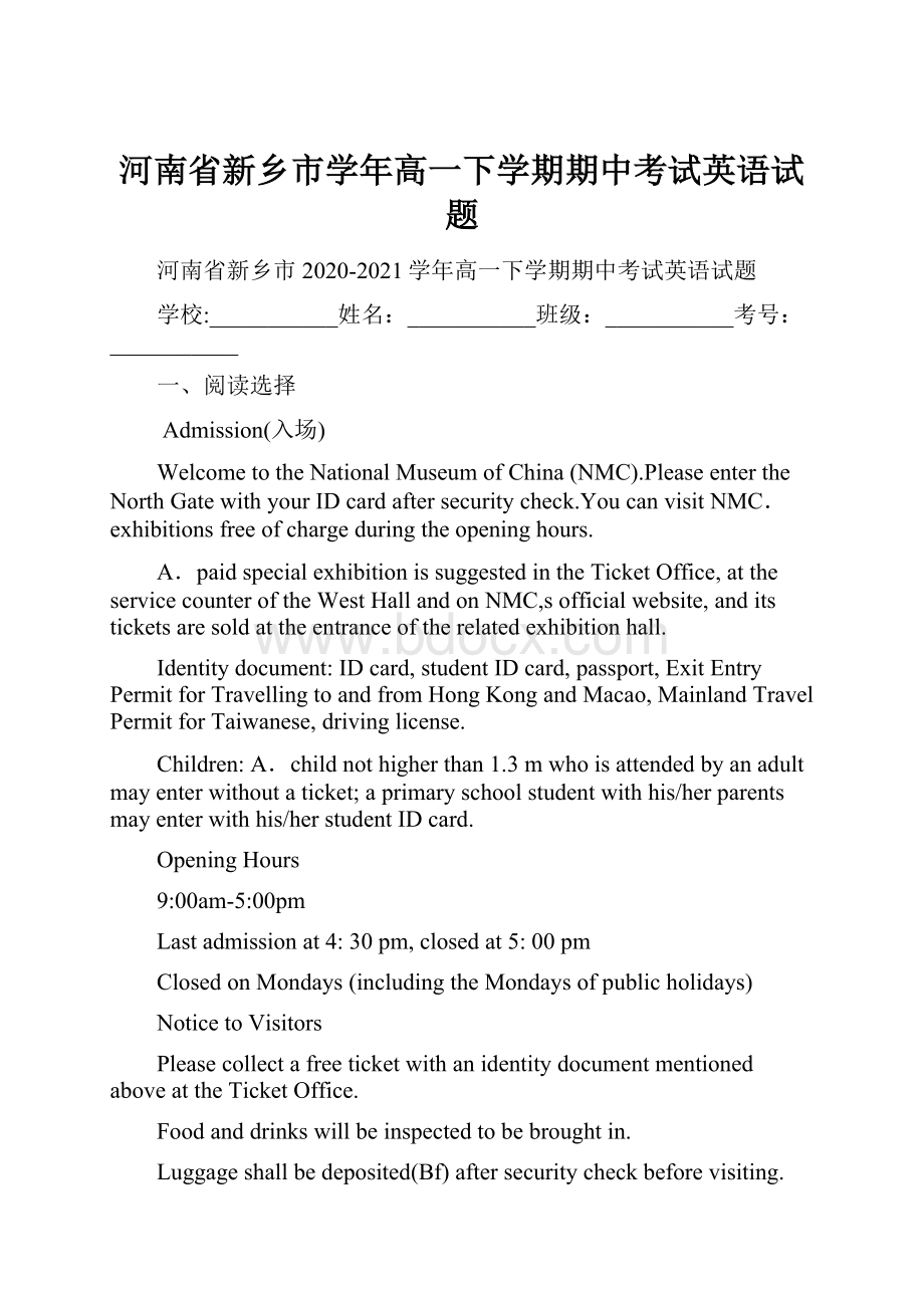 河南省新乡市学年高一下学期期中考试英语试题.docx