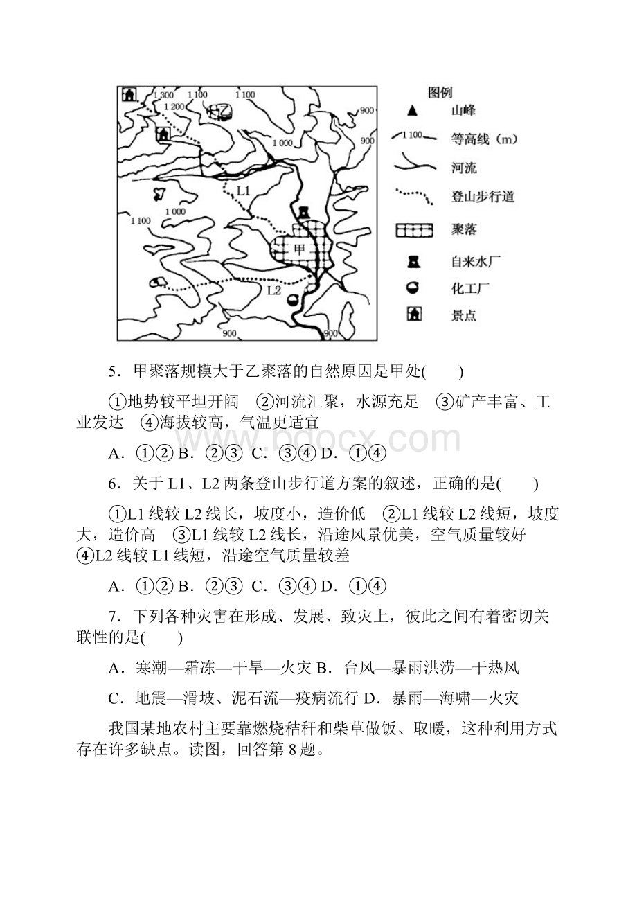 高一地理周考选择题精练讲义.docx_第3页