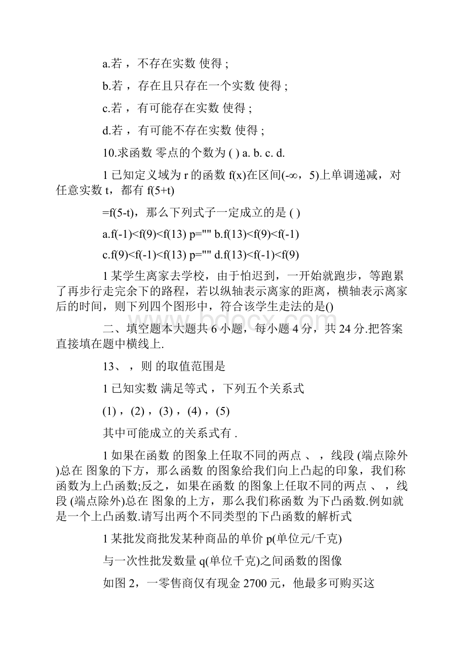 高一数学必修1习题及答案最新.docx_第2页