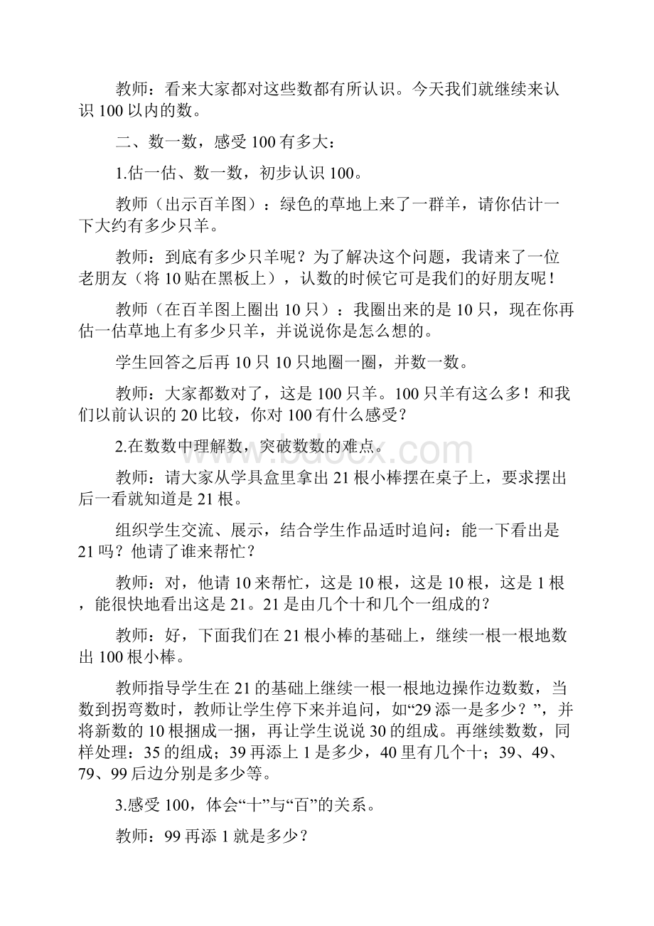 最新人教版一年级下册第4单元100以内数的认识教案.docx_第3页