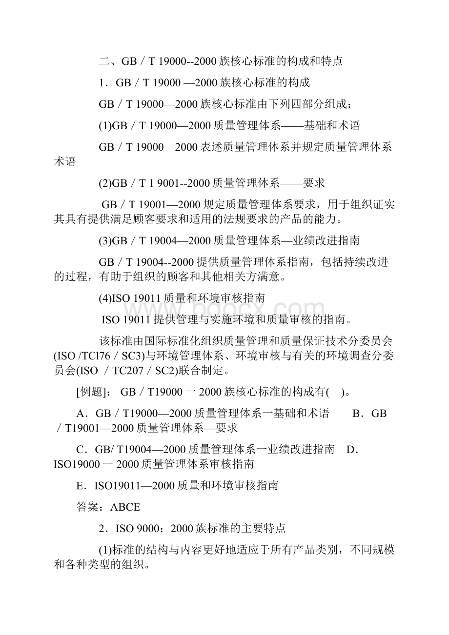 最新质量管理体系标准资料.docx_第2页