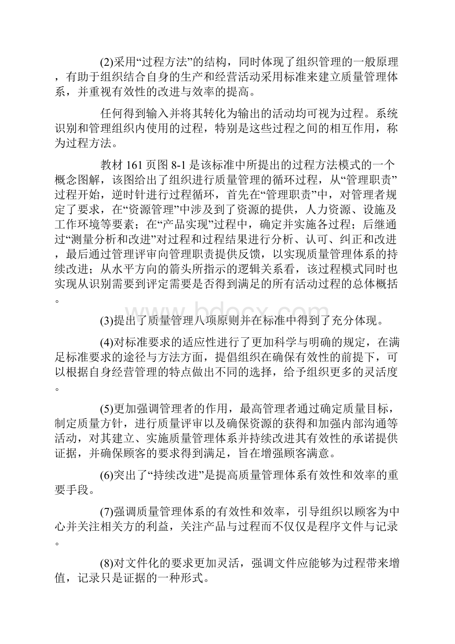 最新质量管理体系标准资料.docx_第3页