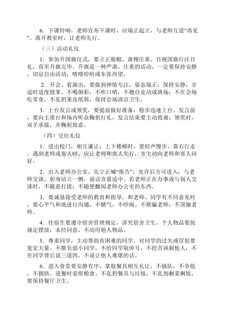 文明礼仪讲座发言稿.docx_第3页