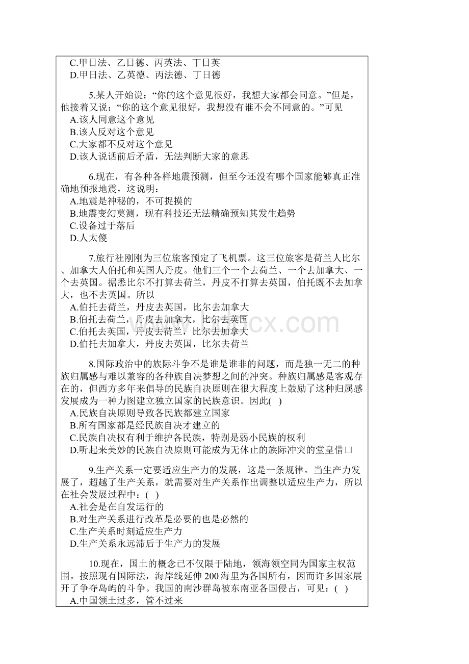 演绎推理训练题库.docx_第2页