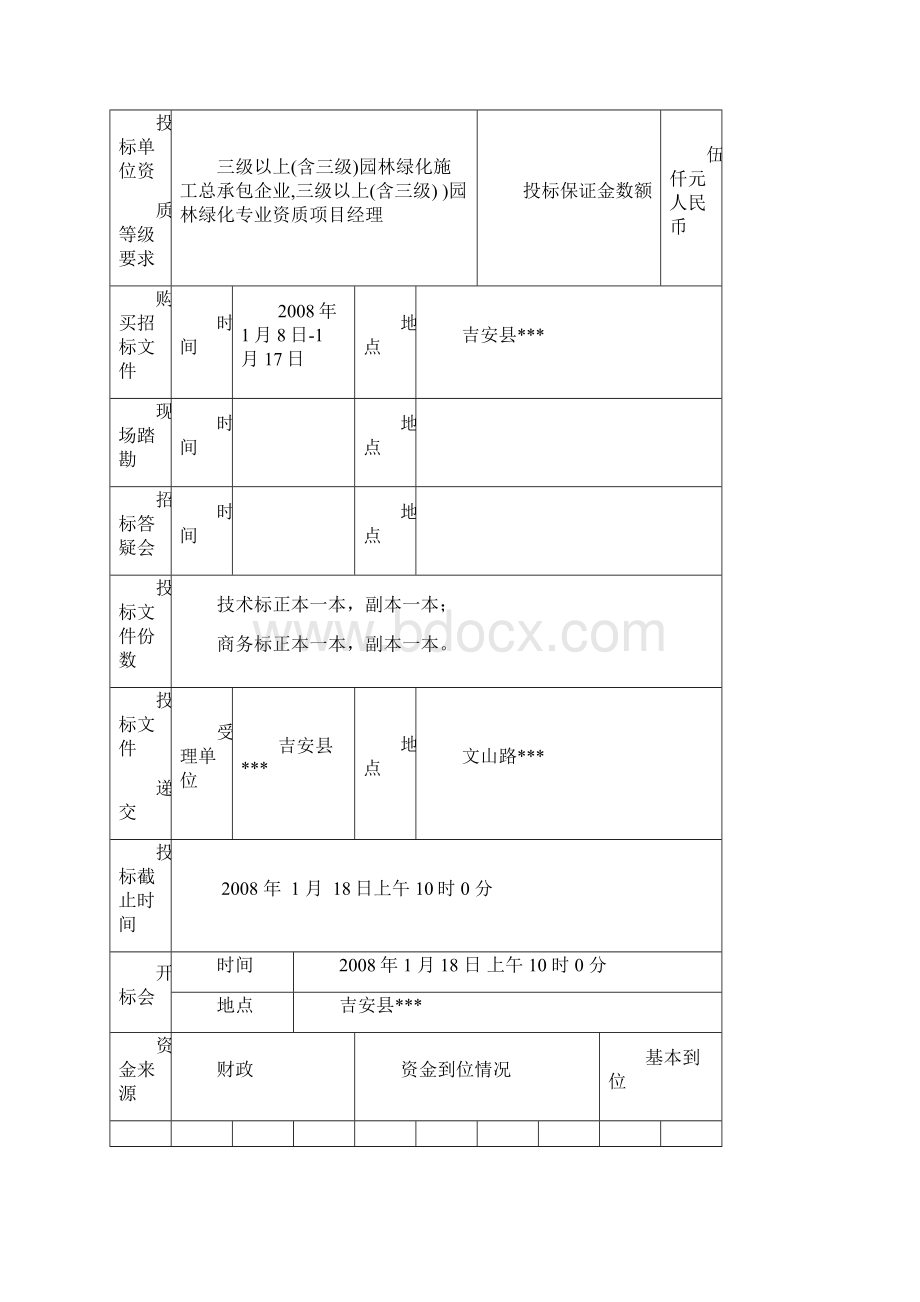 江西省某路道路绿化工程招标文件.docx_第2页