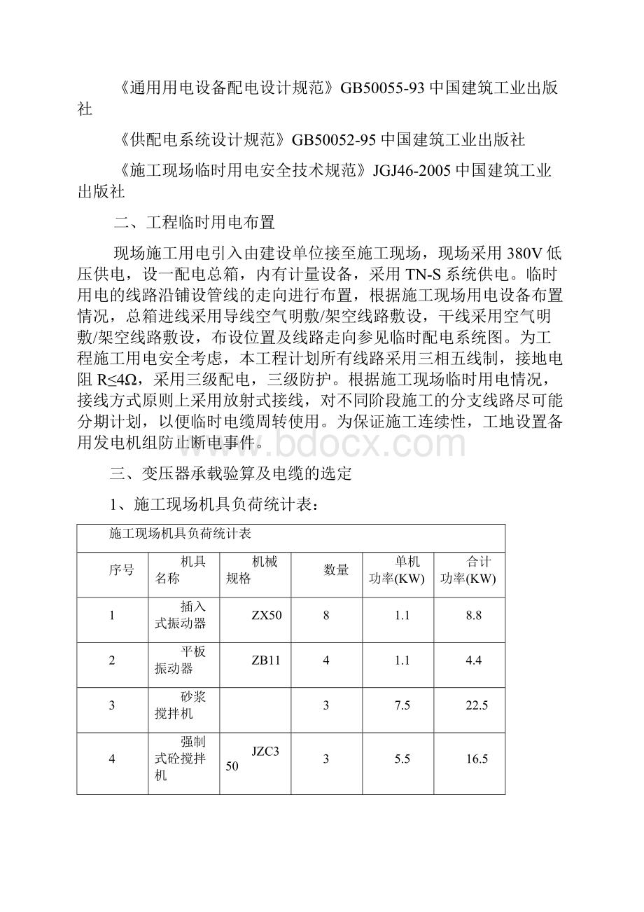 临时用电专项施工设计方案.docx_第2页