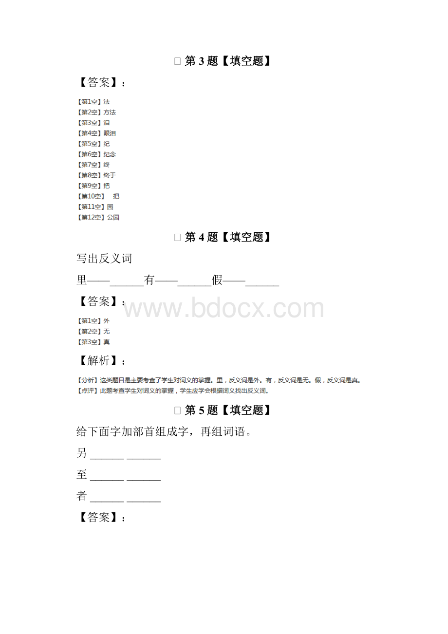 小学语文一年级下册人教版习题精选第七十二篇.docx_第2页