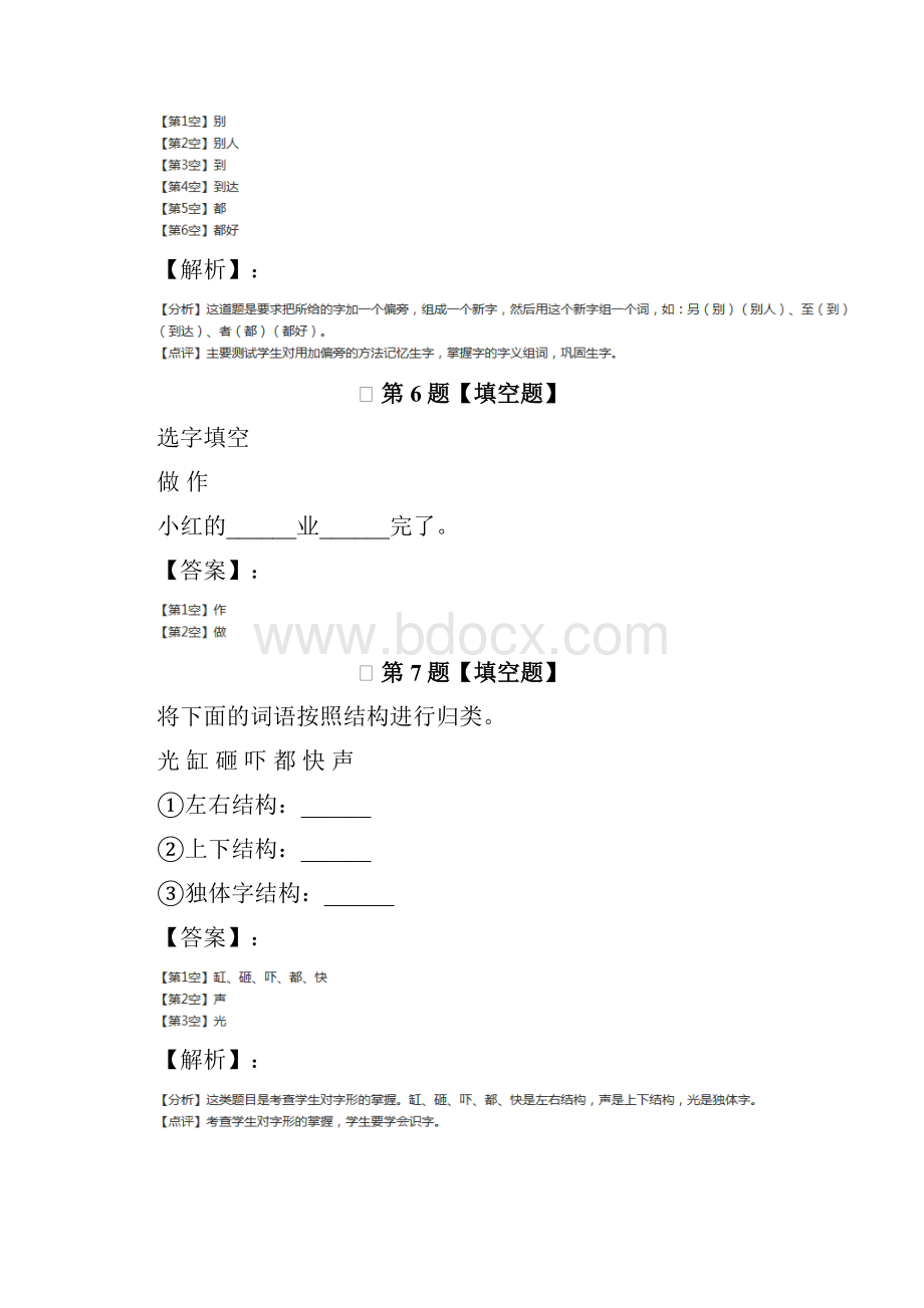 小学语文一年级下册人教版习题精选第七十二篇.docx_第3页