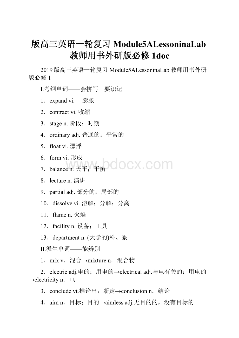 版高三英语一轮复习Module5ALessoninaLab教师用书外研版必修1doc.docx