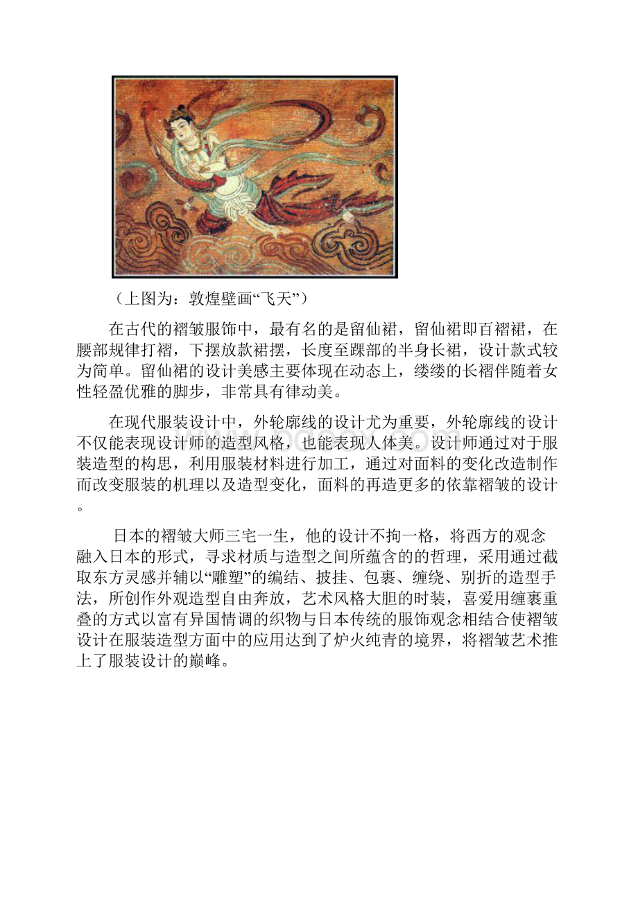 褶皱在服装设计中的应用学士学位论文.docx_第3页