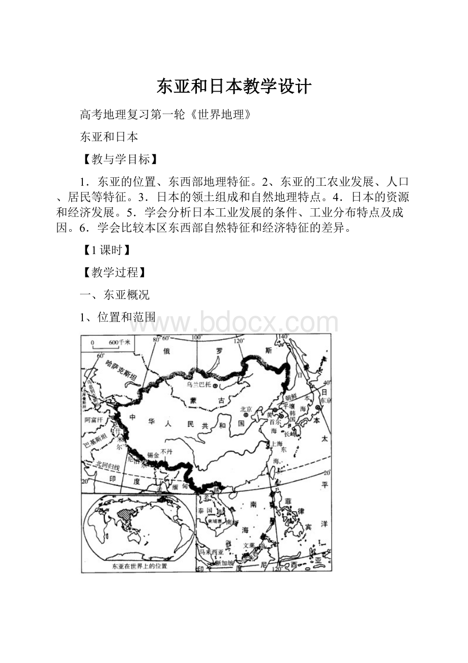 东亚和日本教学设计.docx