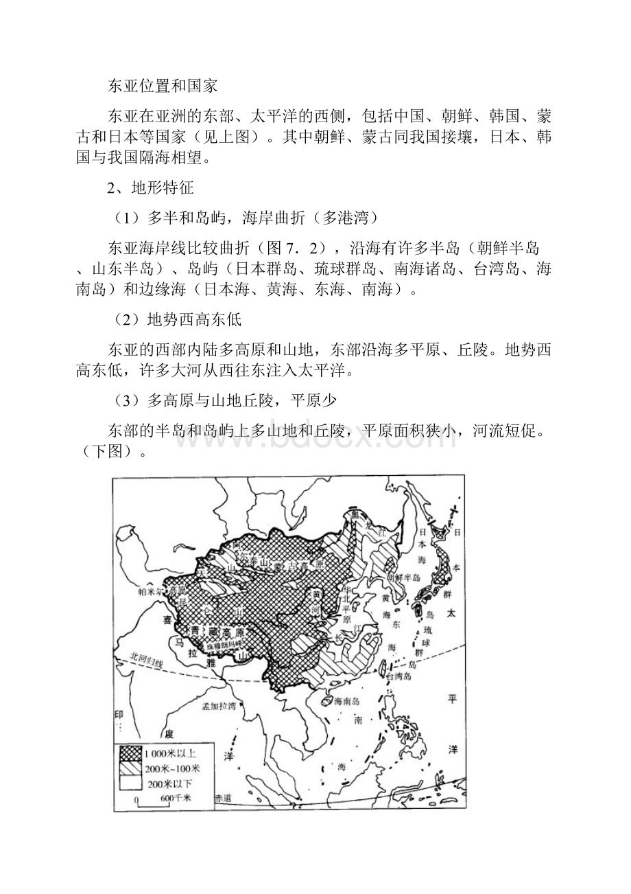 东亚和日本教学设计.docx_第2页