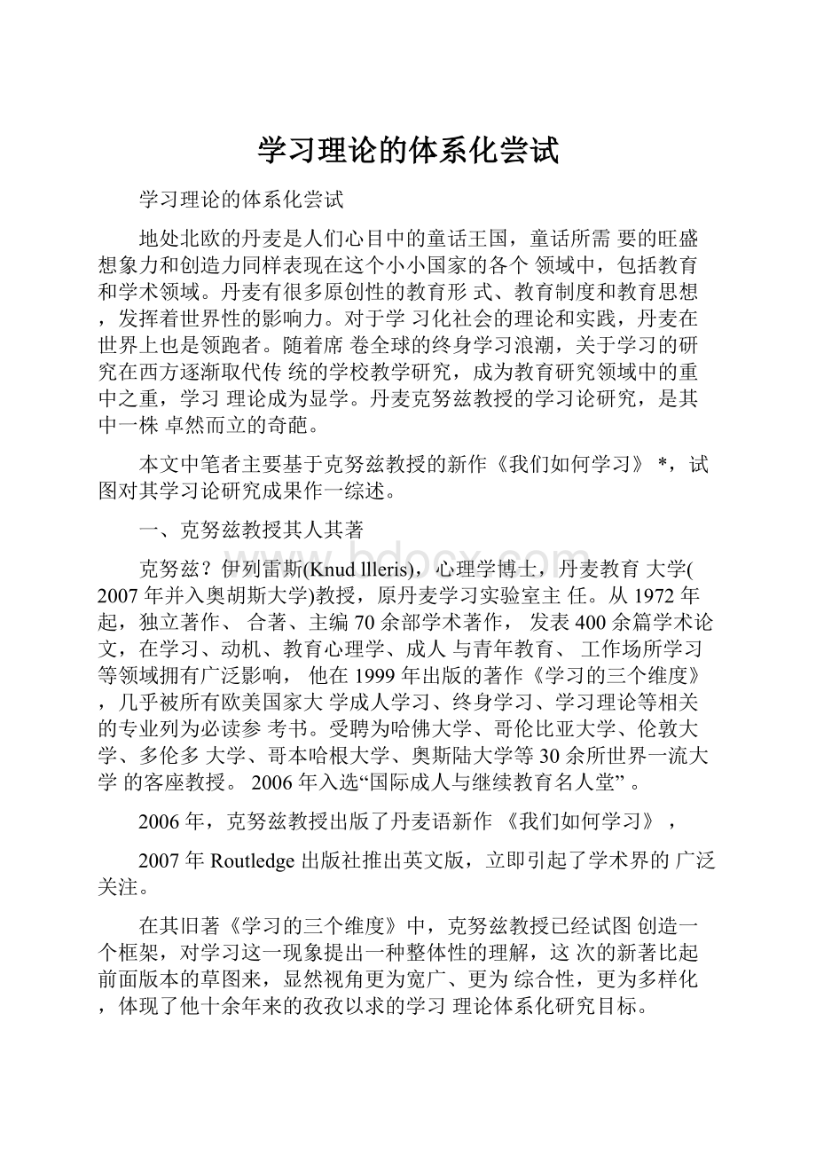 学习理论的体系化尝试.docx