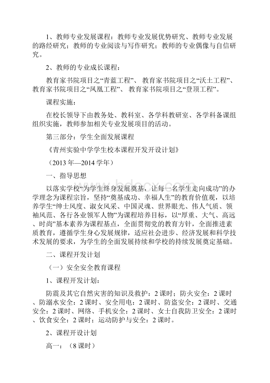 实验中学校本课程图谱.docx_第2页