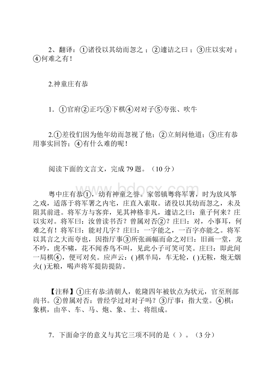 神童庄有恭阅读答案.docx_第2页