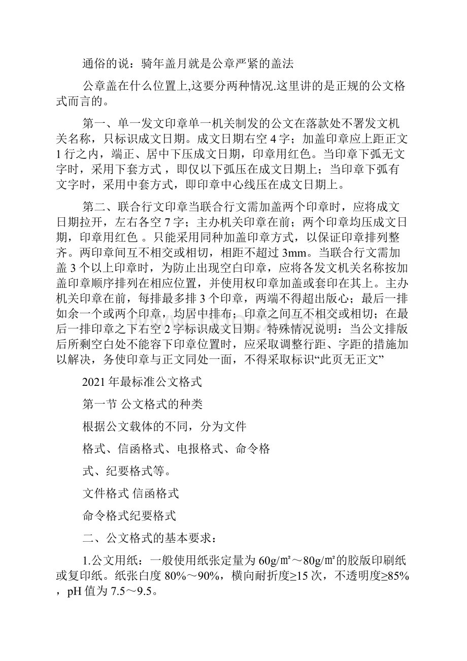 公文盖章的位置要求.docx_第2页