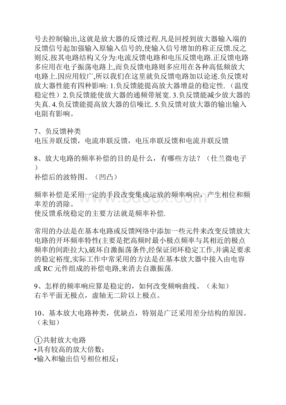 IC笔试面试题目集合.docx_第2页