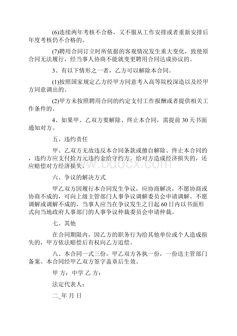 最新教师劳动合同模板合集大全.docx_第3页