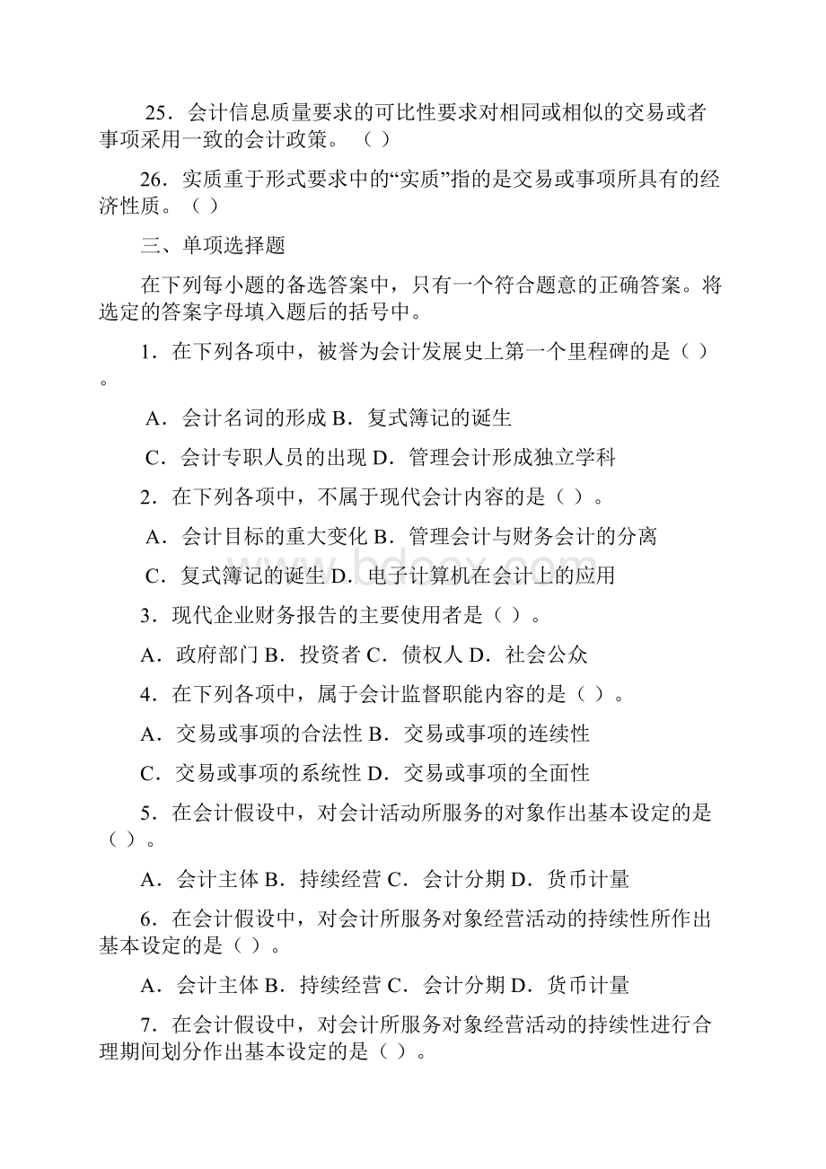 第1章会计的发展与会计目标练习题.docx_第3页