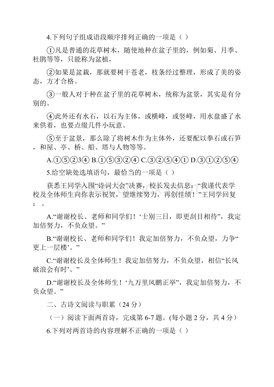 语文中考试题江西省中等学校招生考试试题试题及答案.docx_第2页