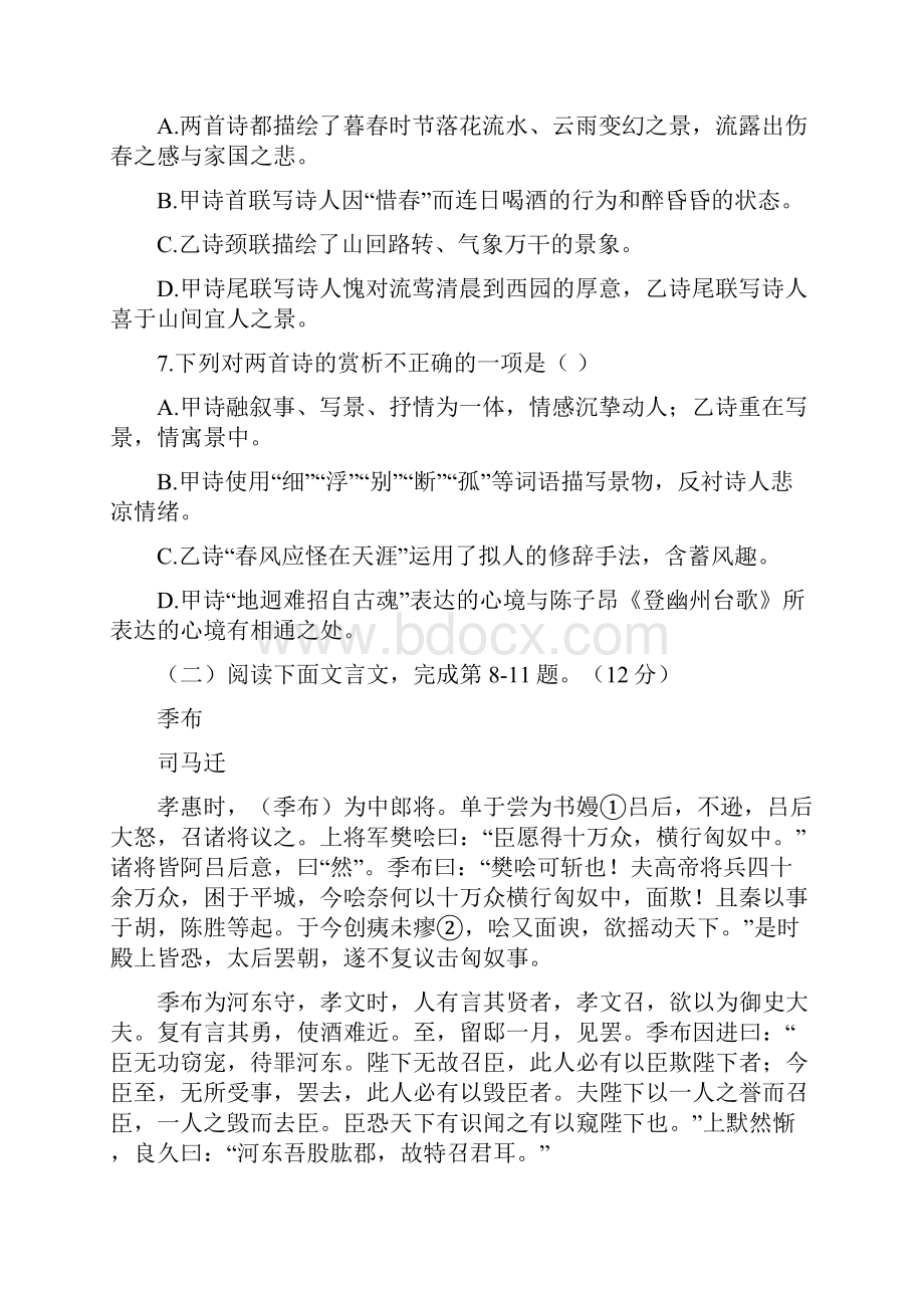 语文中考试题江西省中等学校招生考试试题试题及答案.docx_第3页