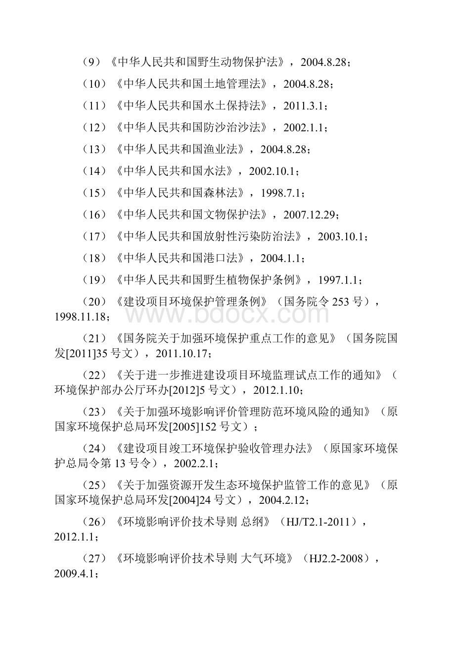 安徽省建设项目环境监理技术指南doc.docx_第3页