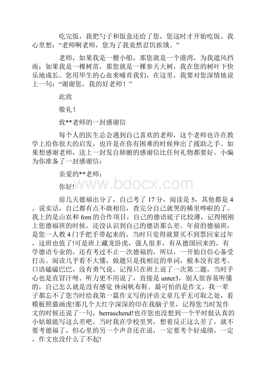 学生致老师的一封感谢信精选多篇.docx_第2页